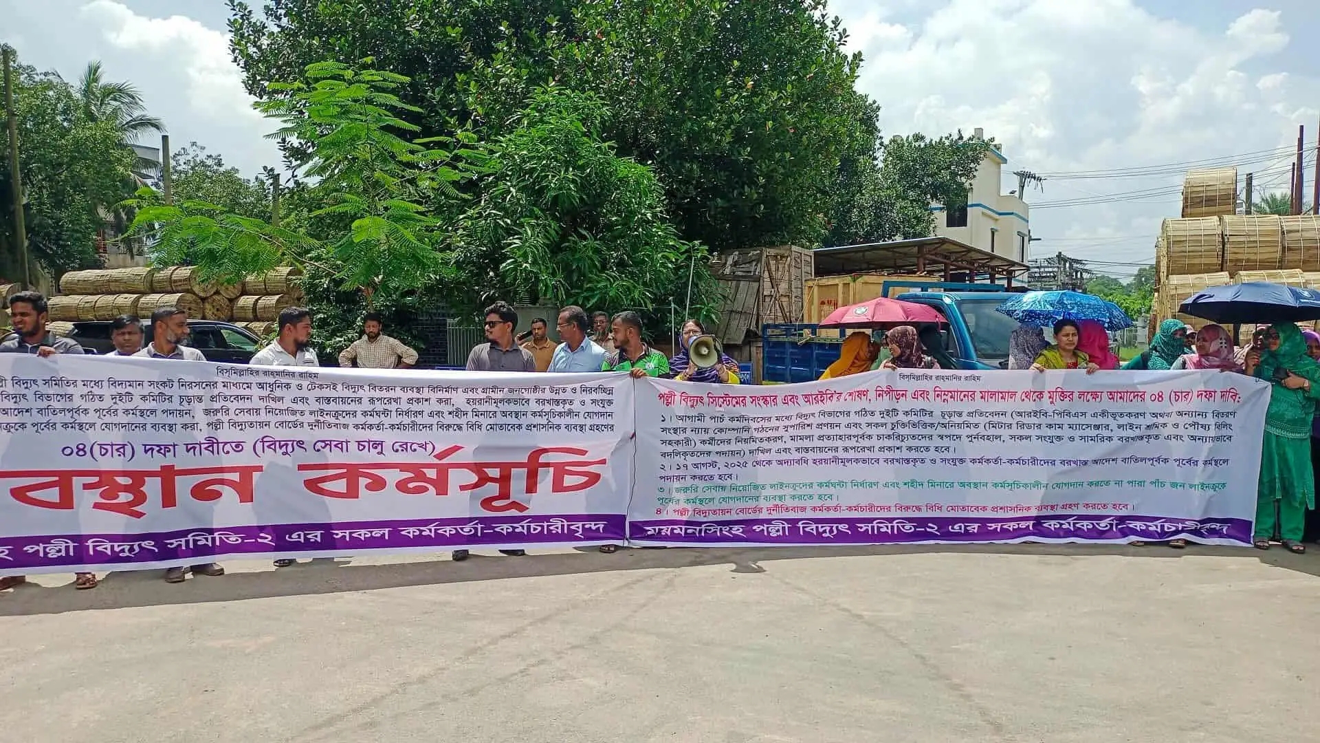 চার দফা দাবিতে ভালুকায় পল্লী বিদ্যুৎ সমিতি-২ এর অবস্থান কর্মসূচি